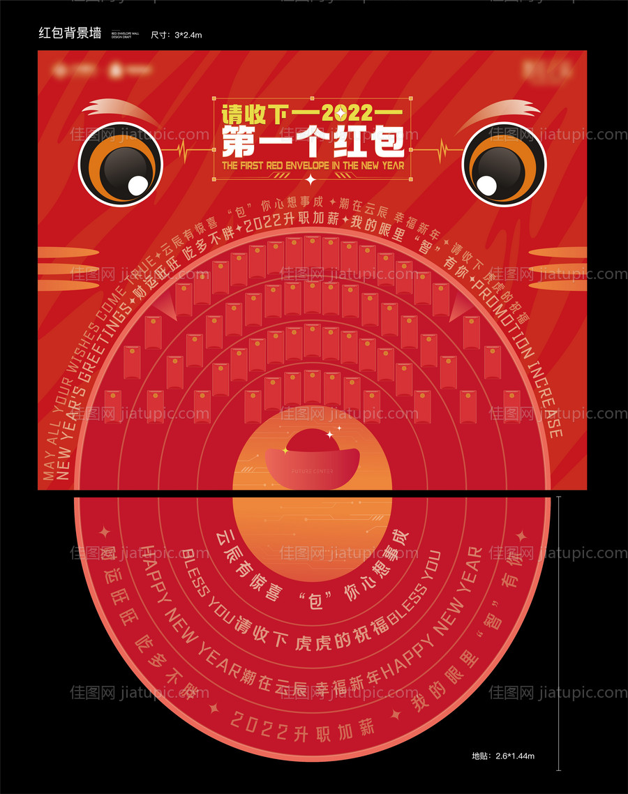 房地产红包墙活动展板-源文件