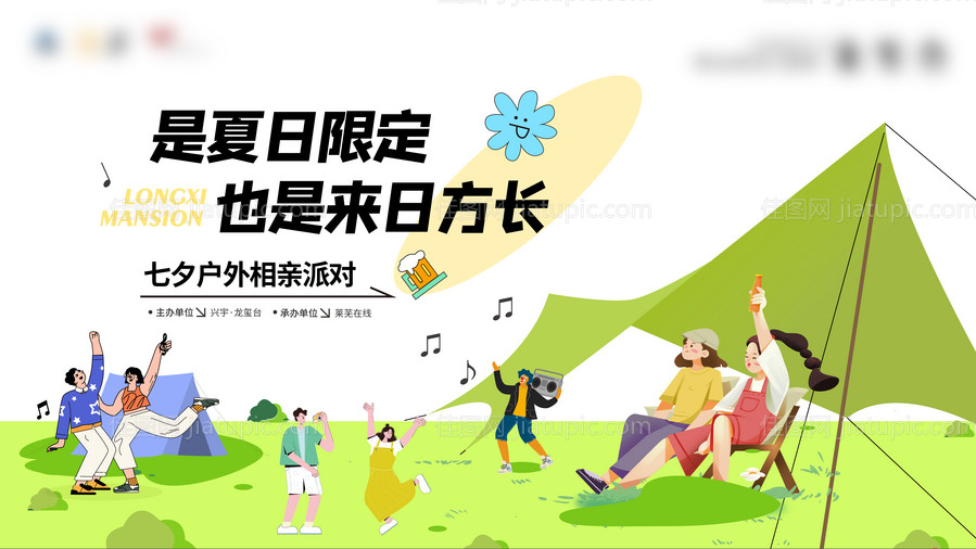 相亲露营活动-源文件