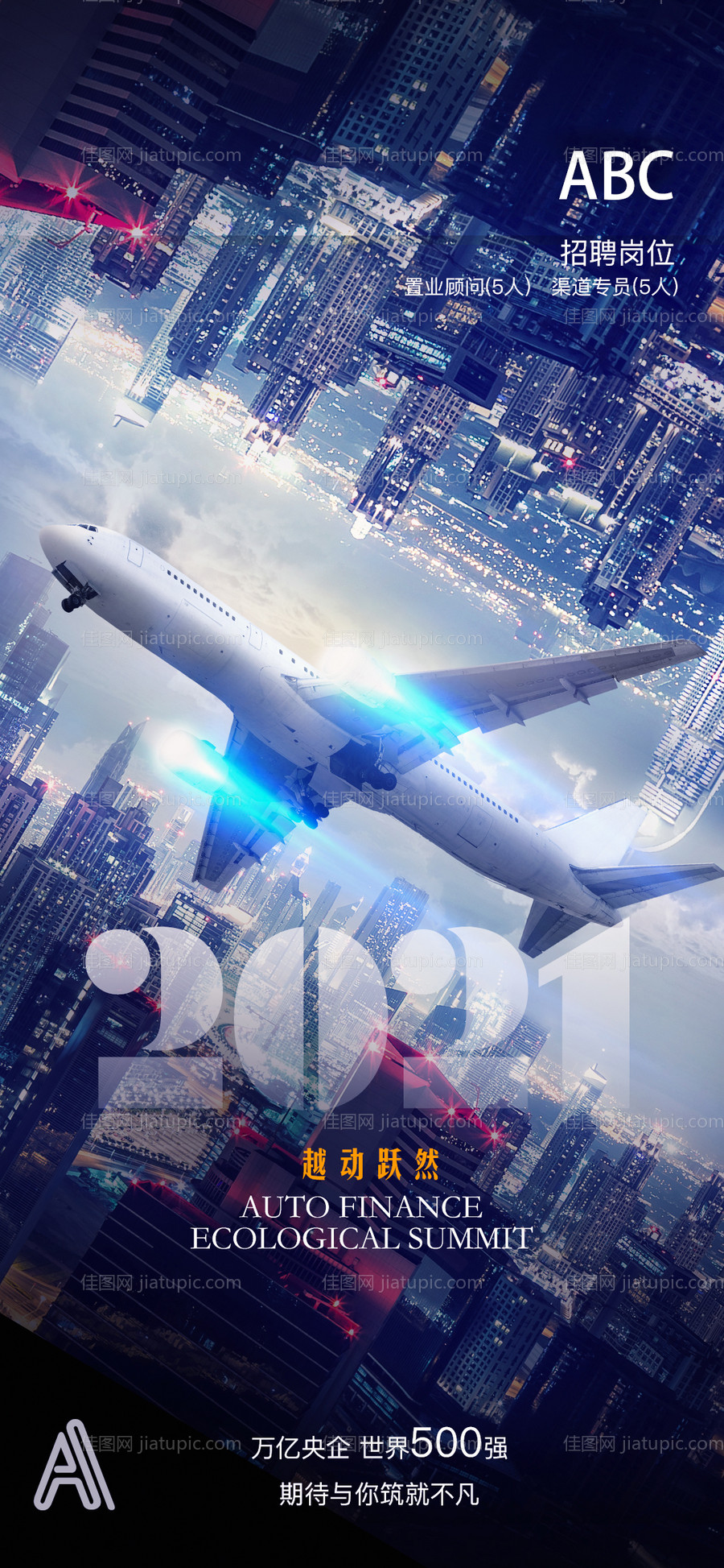 地产销冠战报刷屏海报-源文件