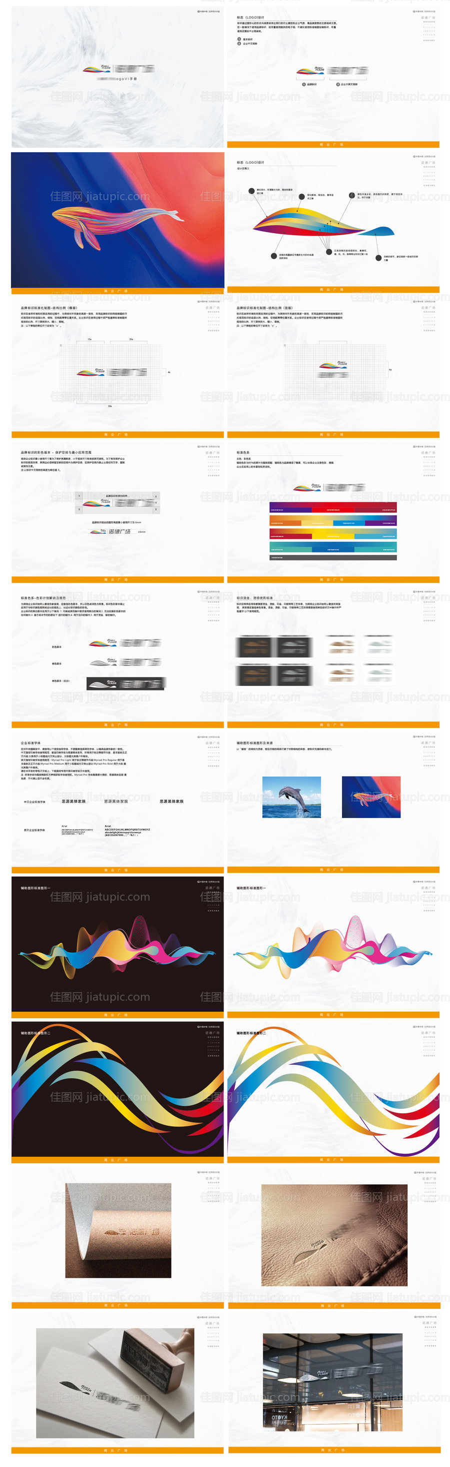 商业广场VI设计-源文件