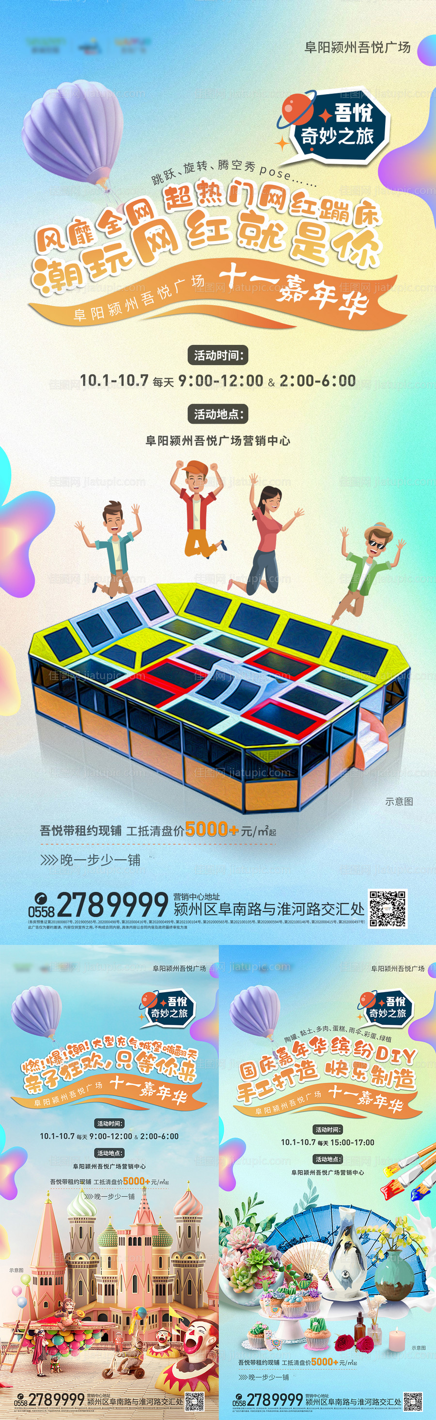 国庆嘉年华系列稿-源文件