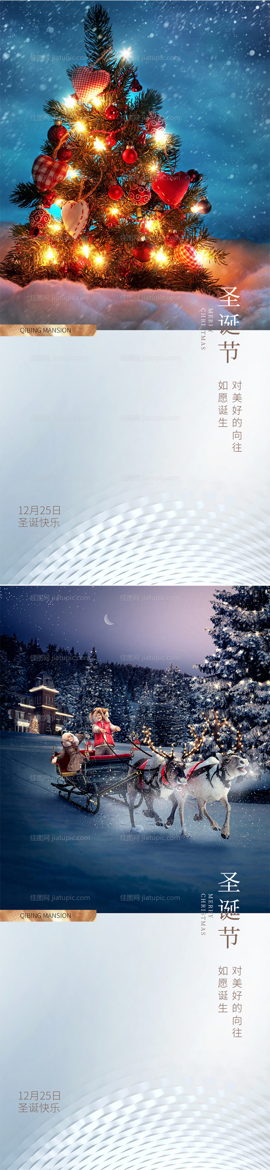 圣诞节节日海报-源文件