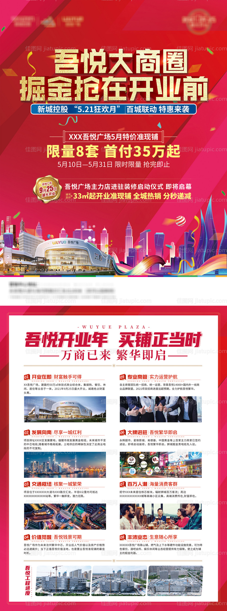 地产商业综合体宣传单页-源文件