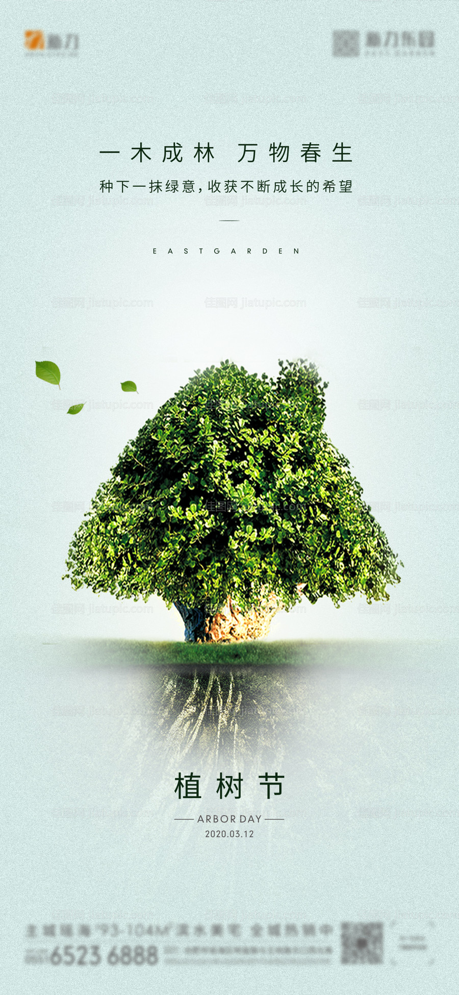 直播倒计时海报-源文件