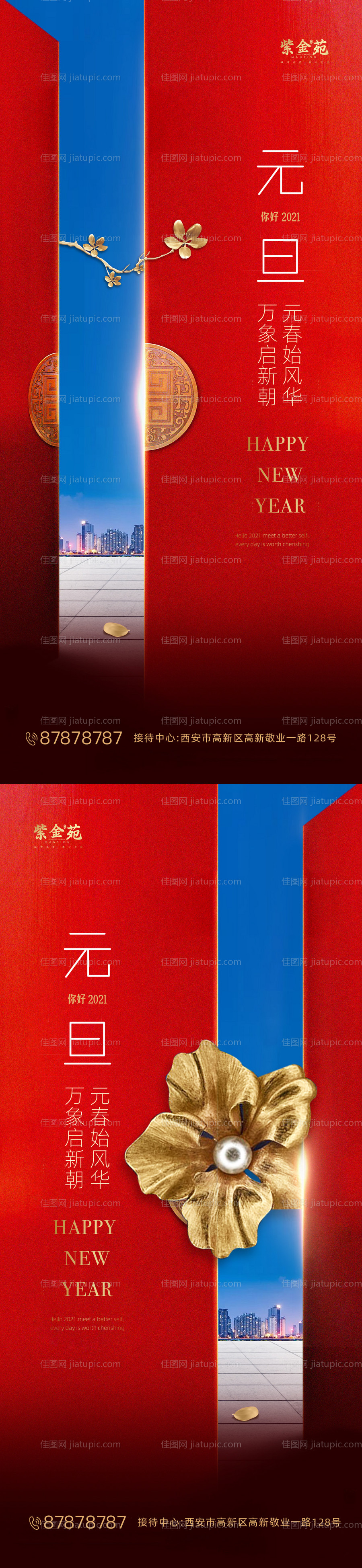 地产元旦系列海报-源文件