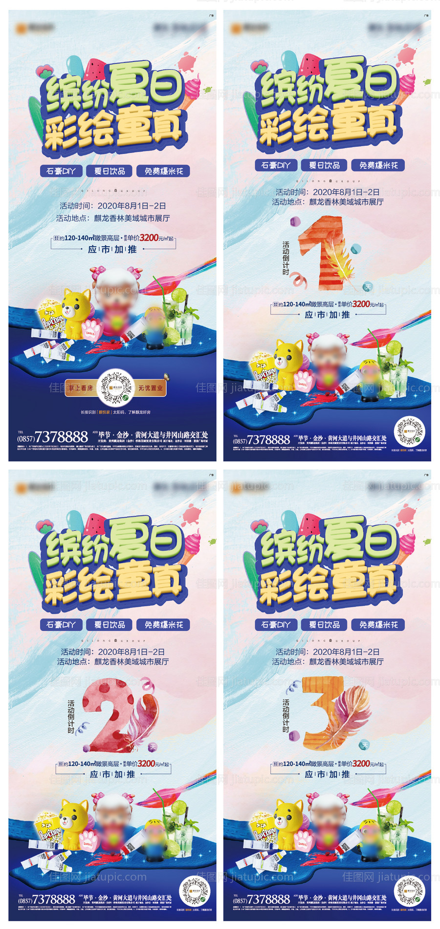 地产周末暖场diy活动倒计时海报-源文件