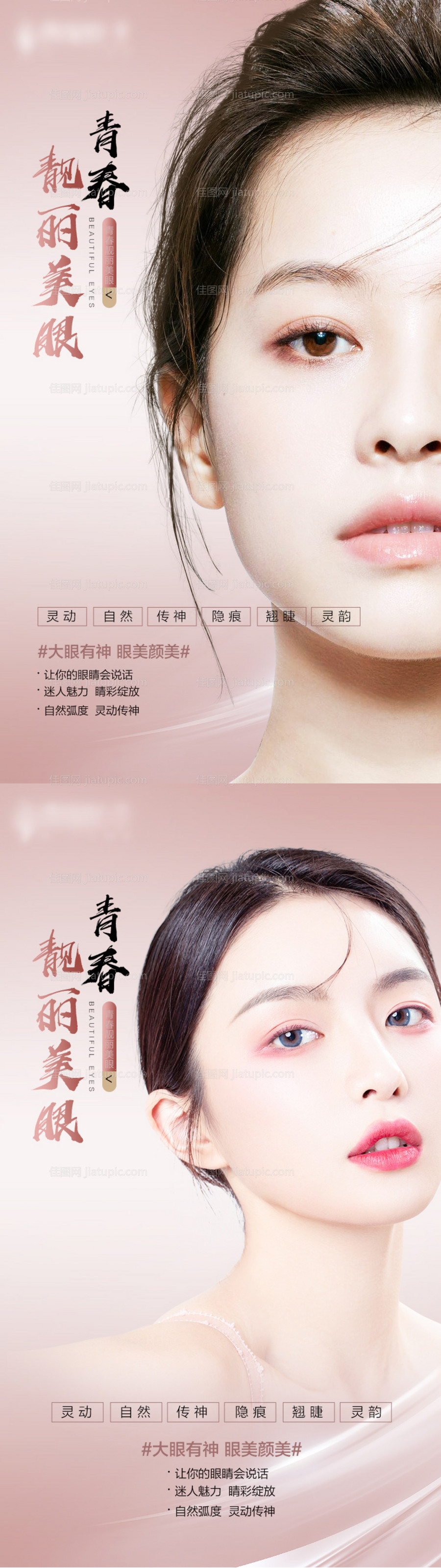 医美双眼皮海报系列-源文件