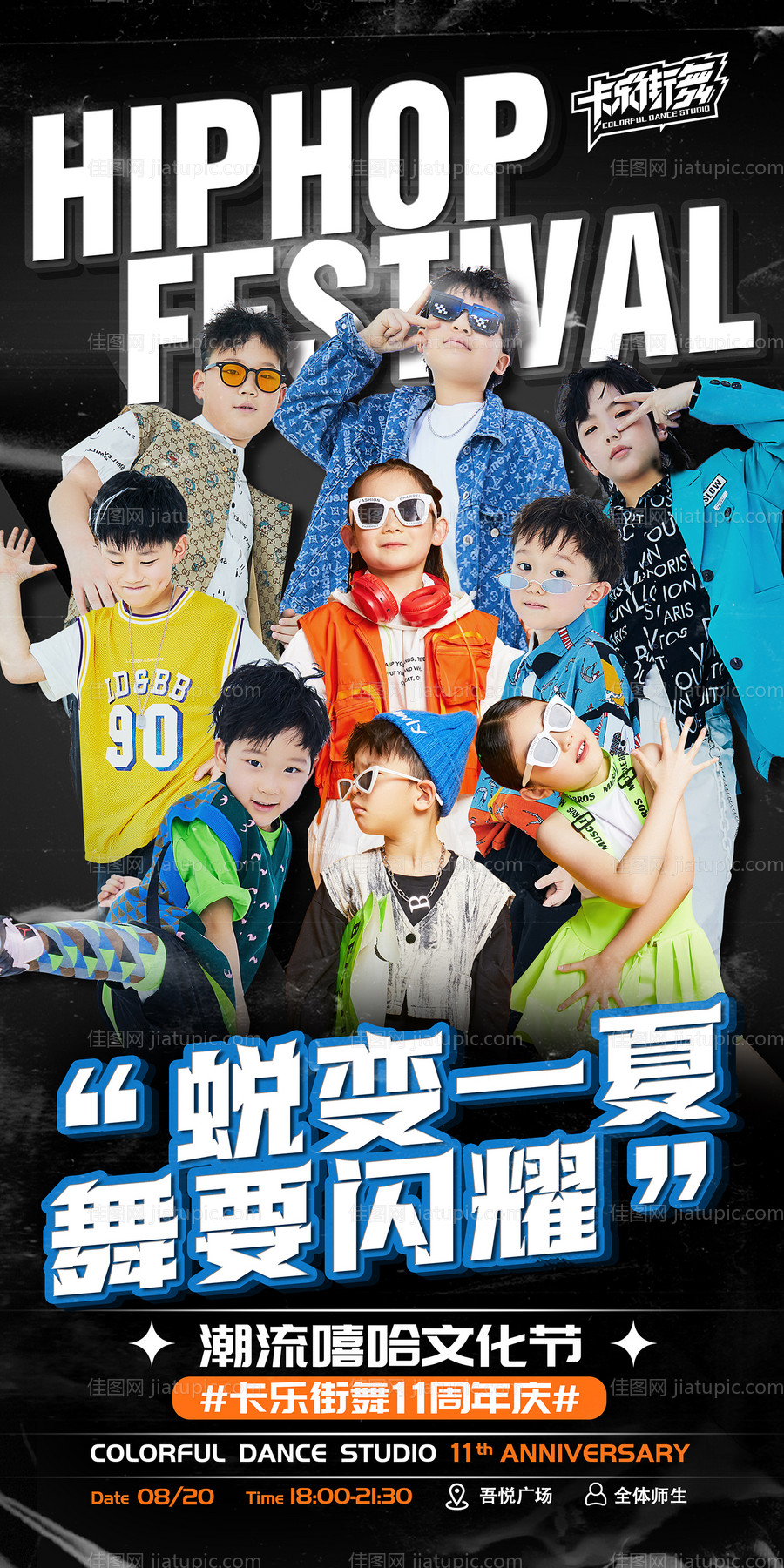 嘻哈节街舞海报设计-源文件