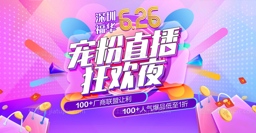 医美美容整形直播背景板-源文件