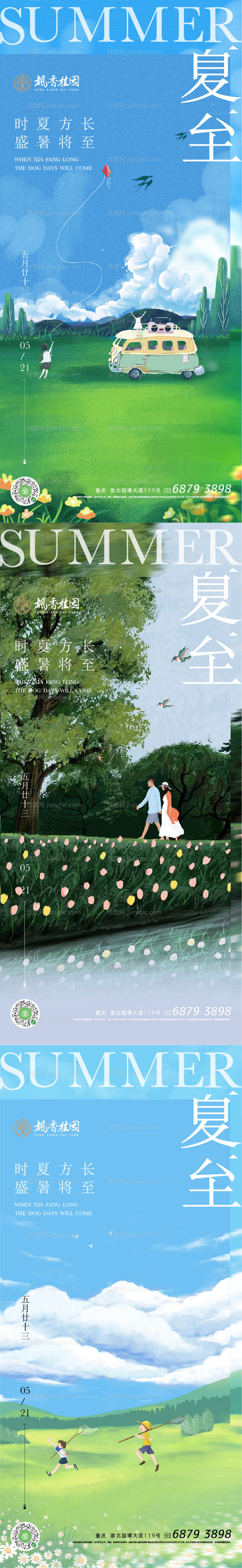 夏至节气插画系列海报-源文件