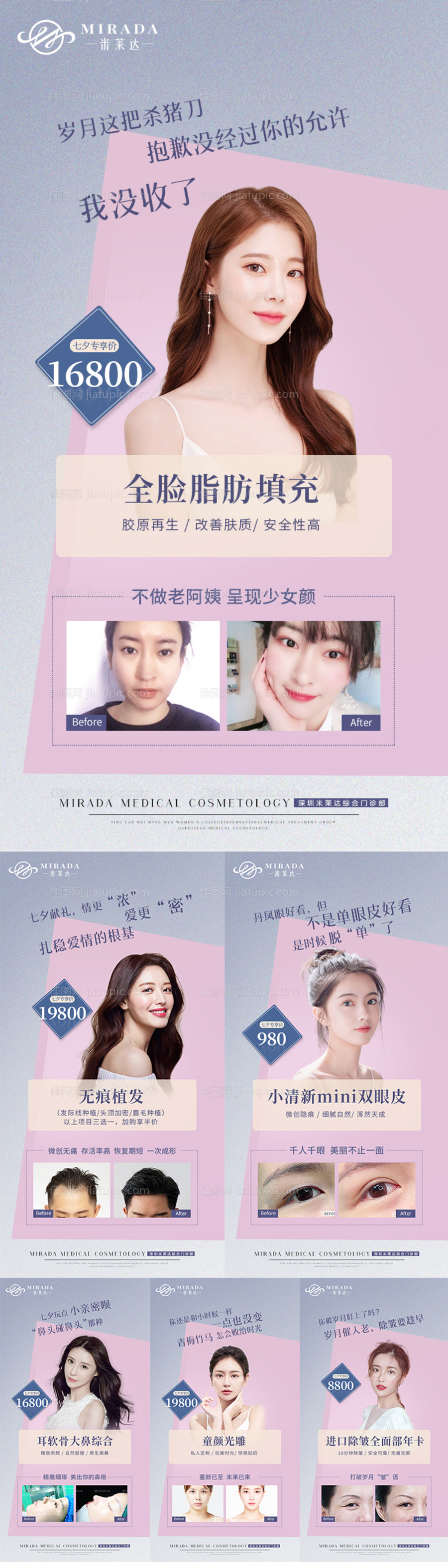 医美活动项目系列海报-源文件