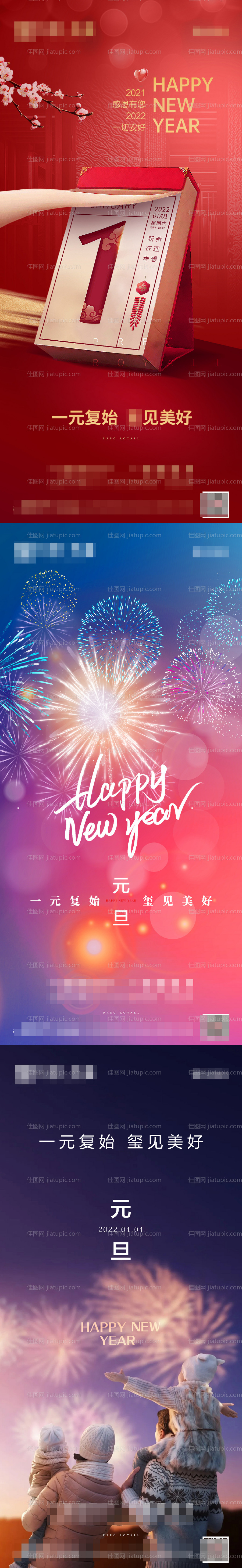 地产元旦海报-源文件