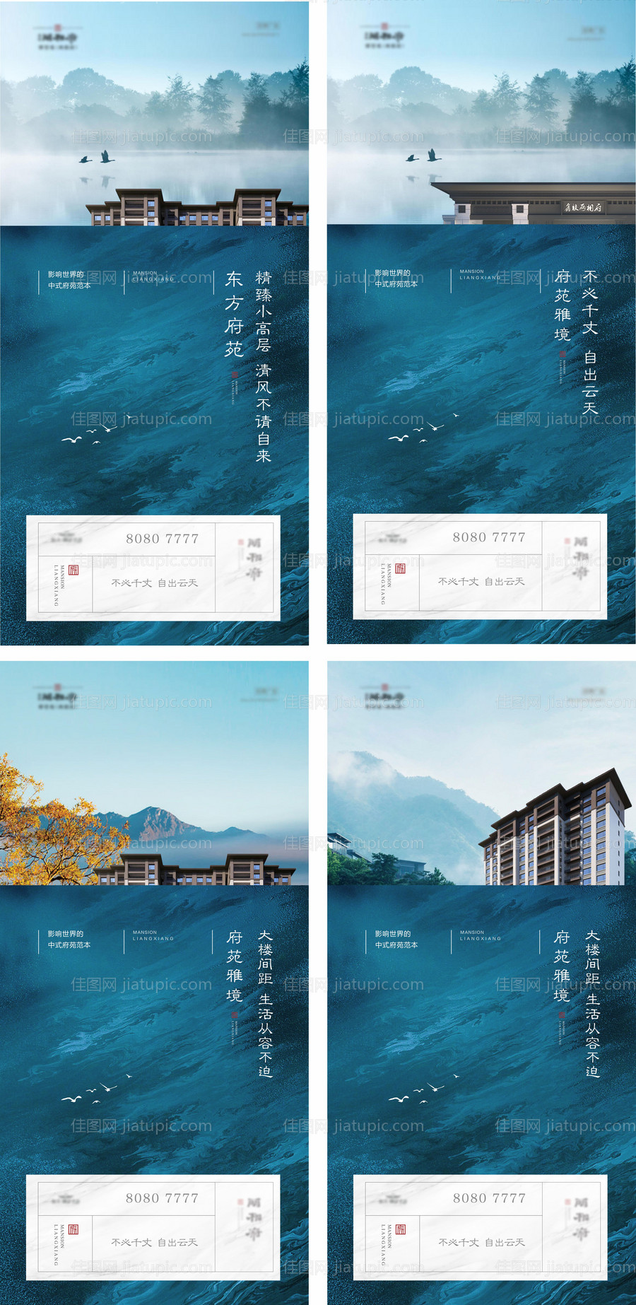 地产中式意境系列海报-源文件