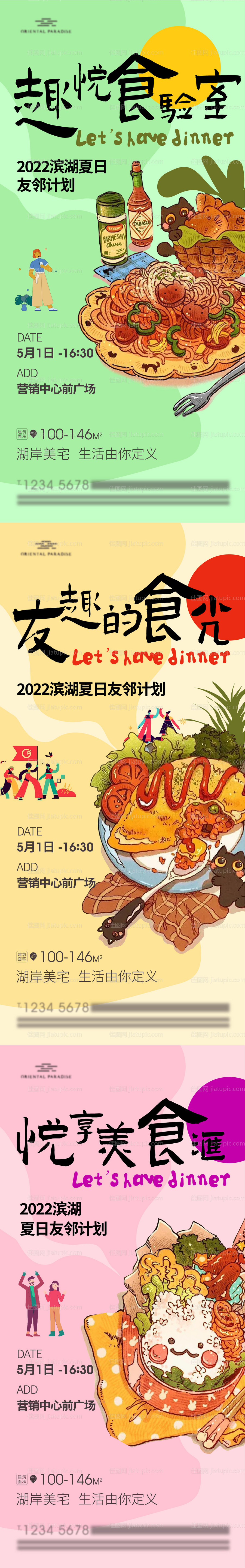 地产五一国庆美食节国潮插画系列海报-源文件