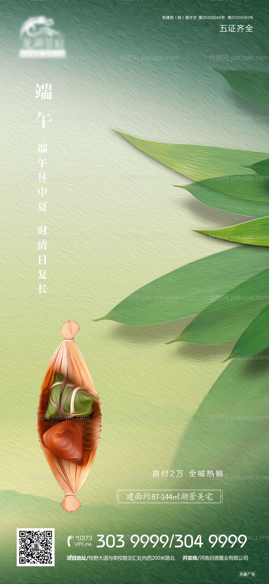 地产端午节 海报-源文件