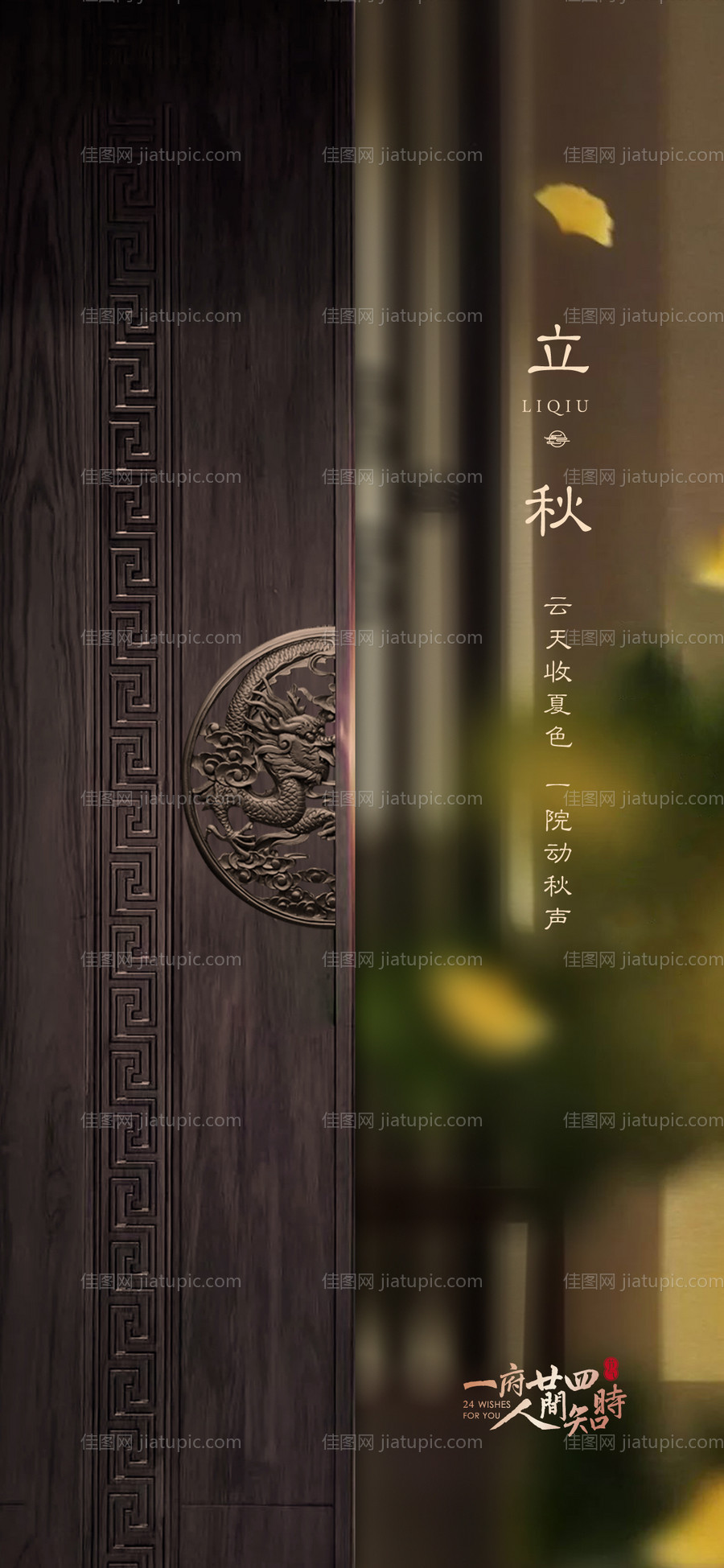 立秋节气海报-源文件