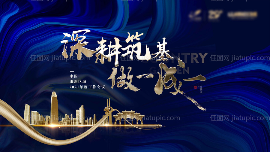 蓝色年会发布会主画面-源文件