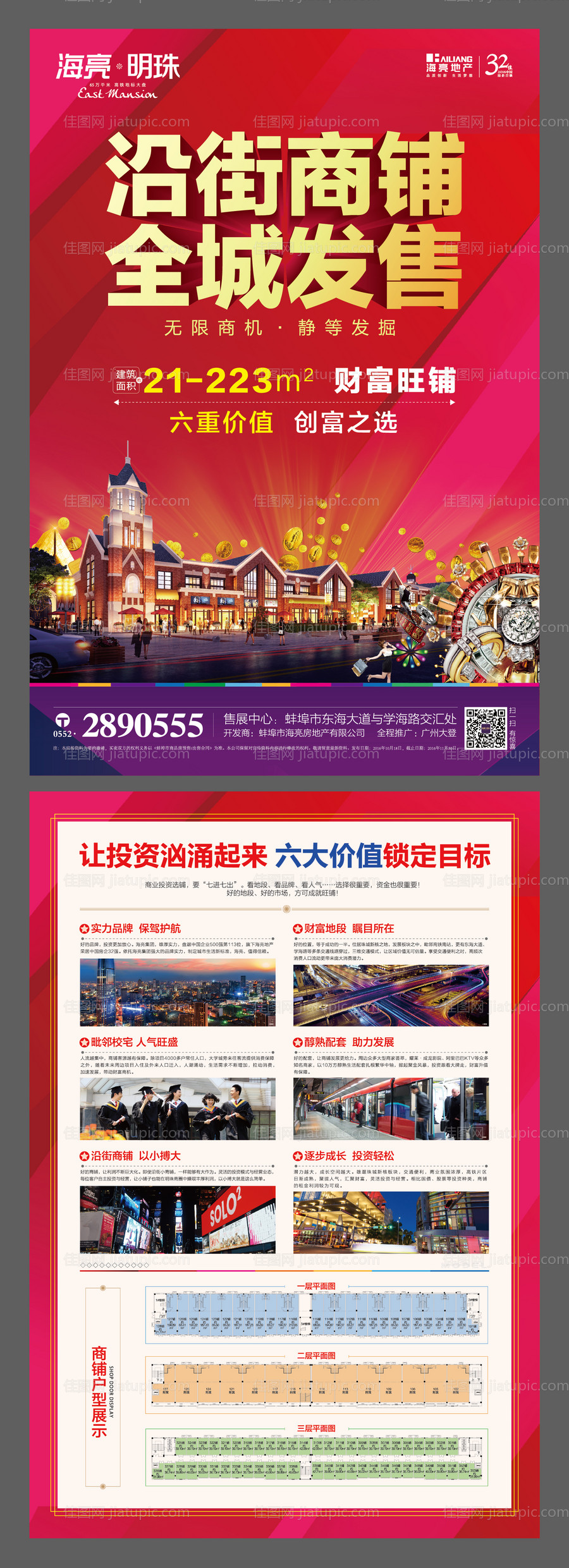 地产商业单页海报-源文件