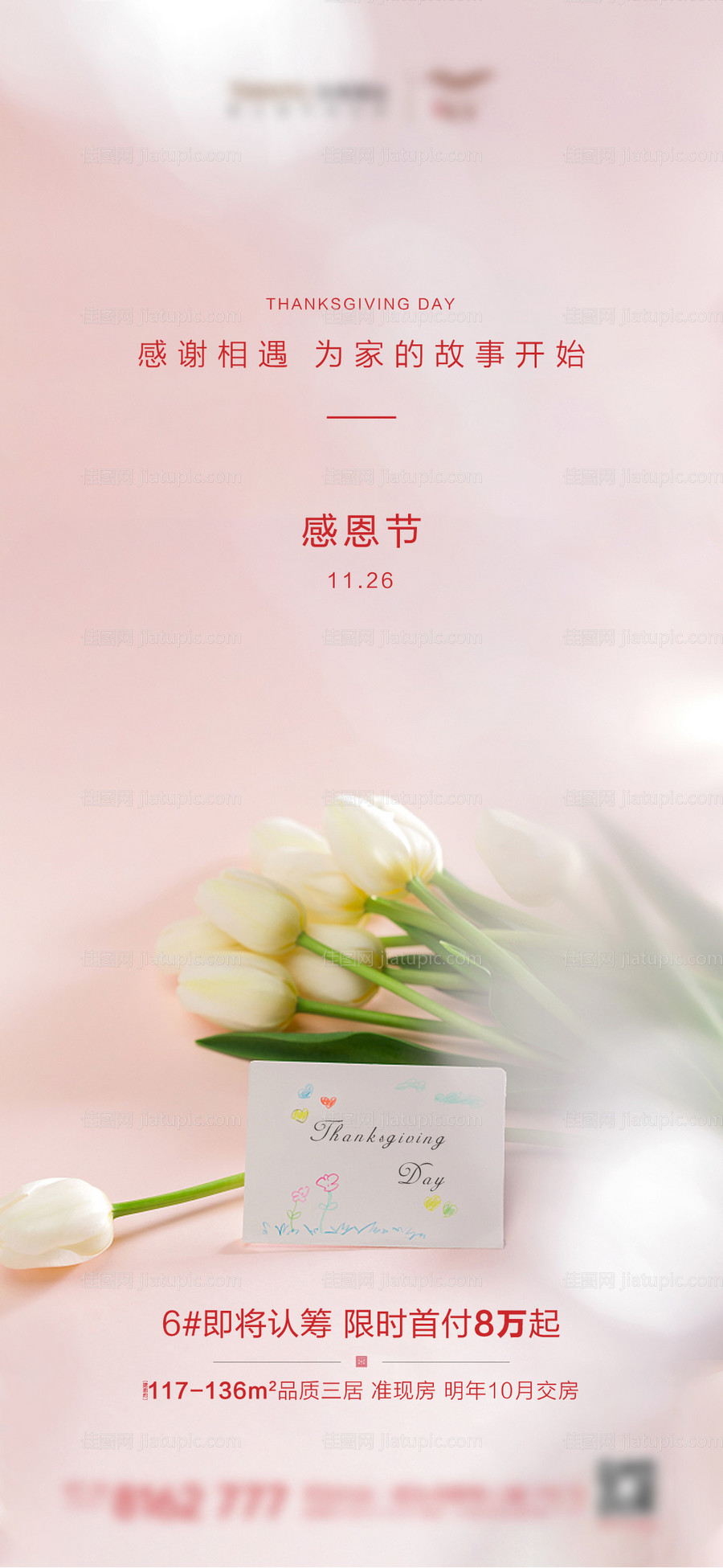 感恩节节日海报-源文件