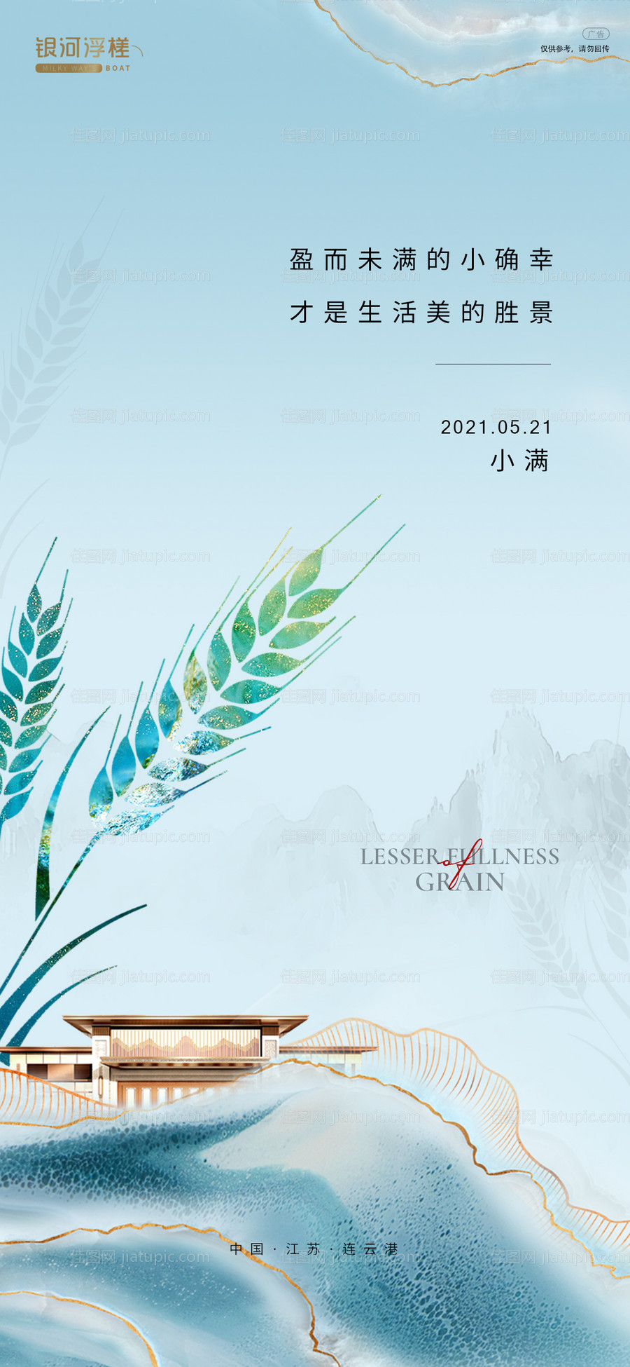 房地产小满节气海报-源文件