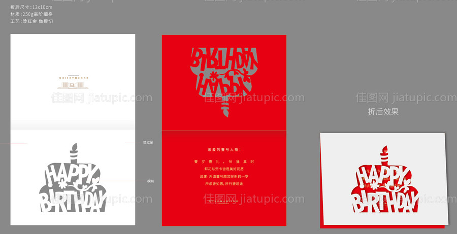 房地产生日贺卡 -源文件