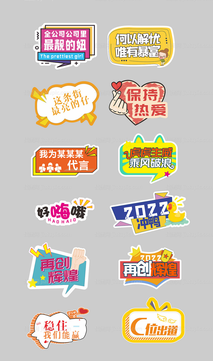 加油直播道具手举牌-源文件