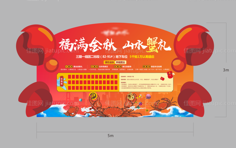 金秋蟹礼异形活动展板-源文件