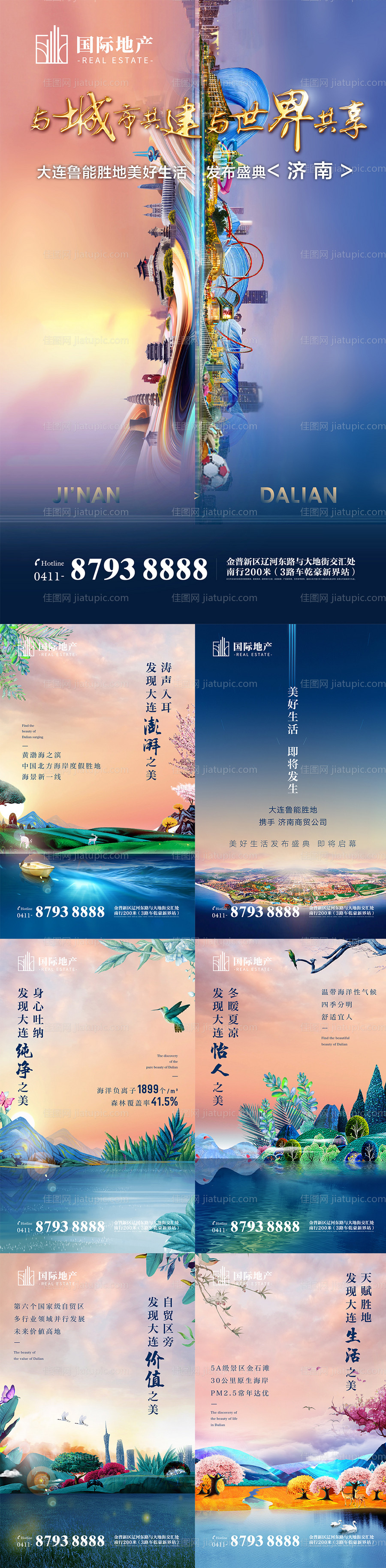 房地产唯美开盘新品发布会地产海报-源文件