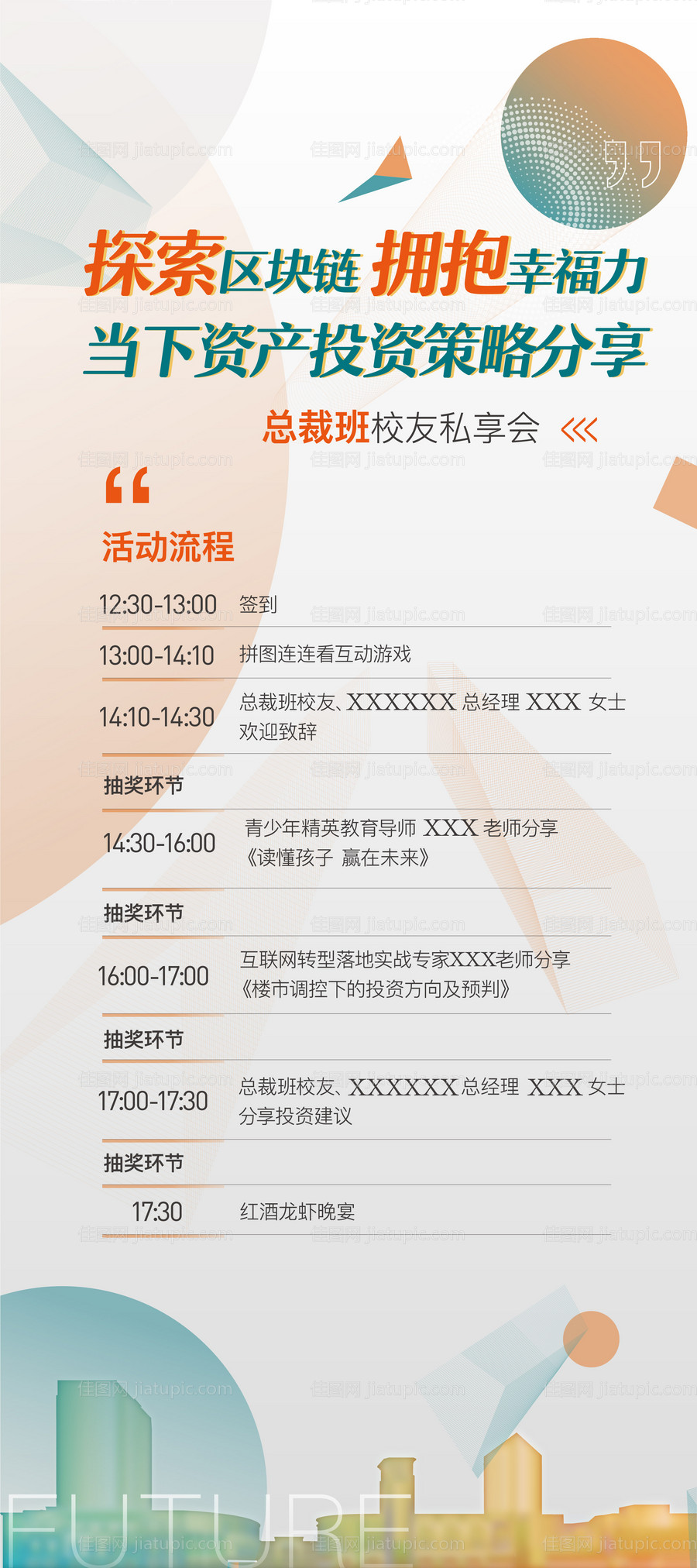 课程活动海报-源文件