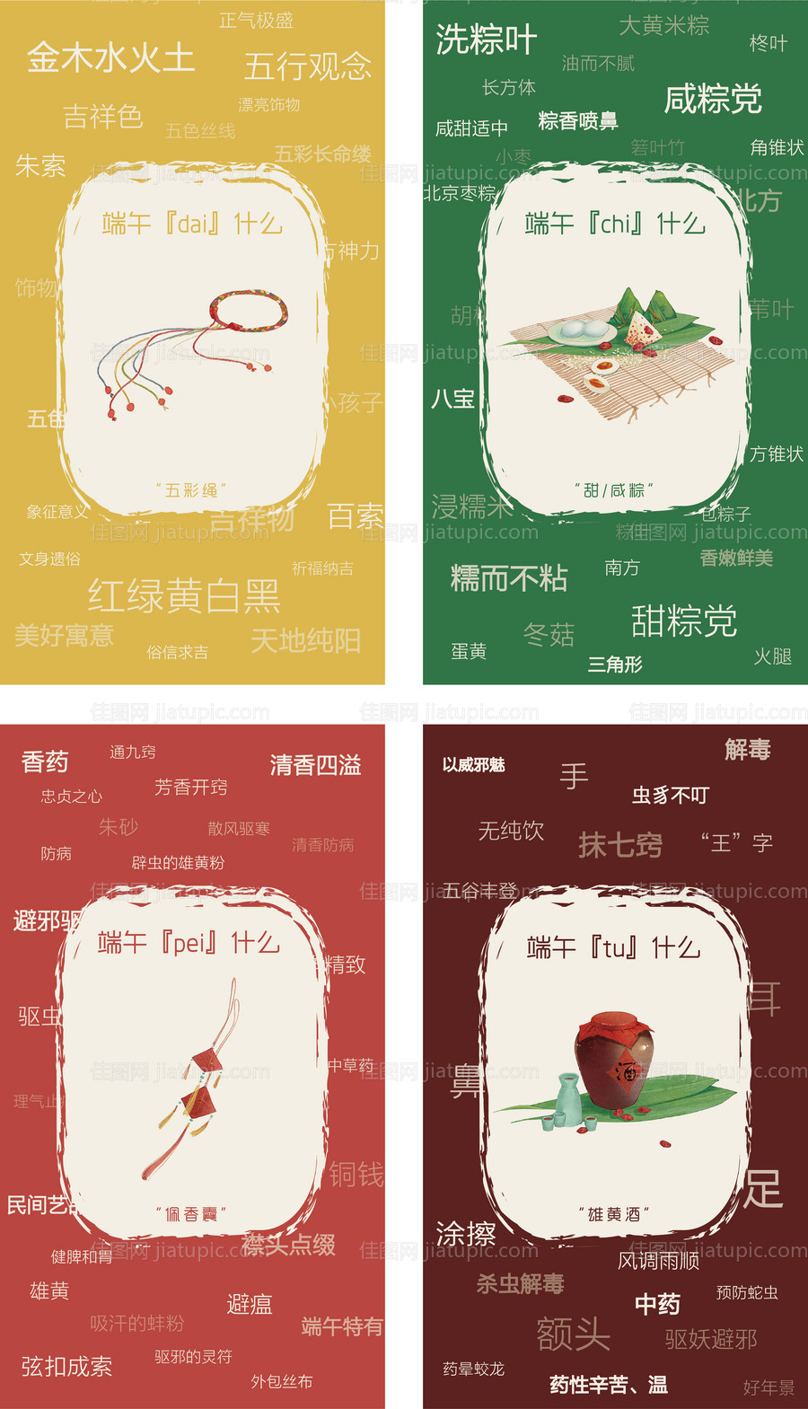 端午节系列海报-源文件