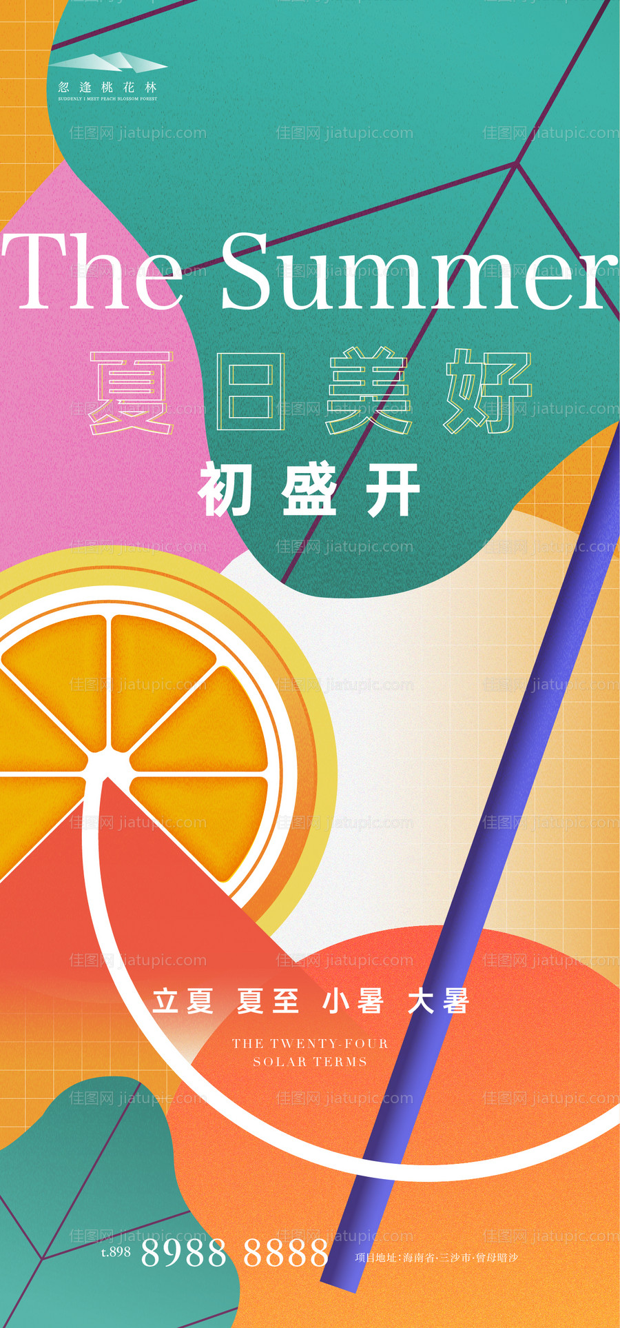 立夏夏至小暑大暑插画海报-源文件