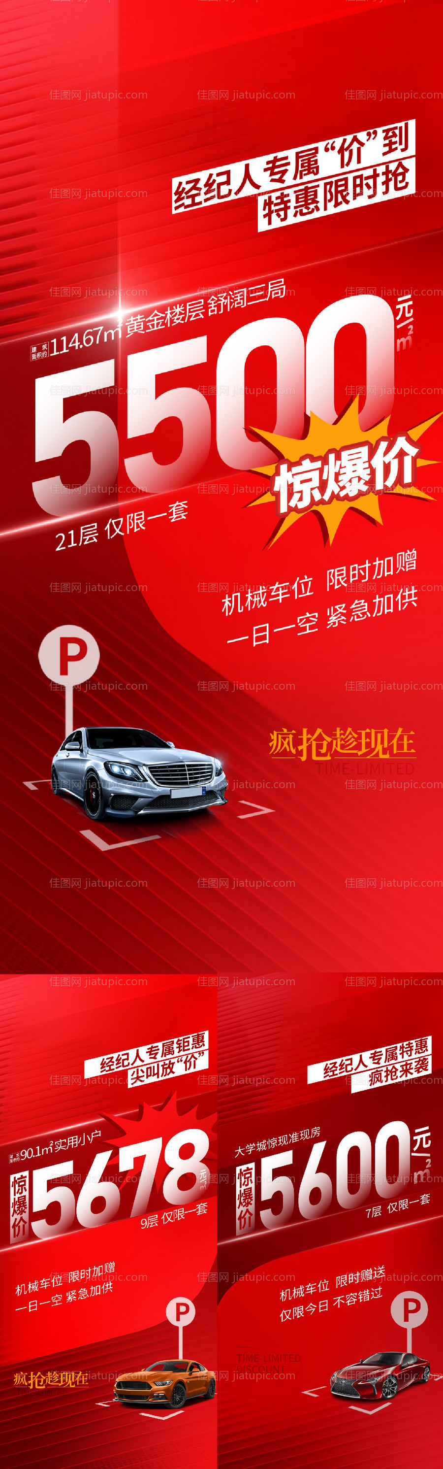 特价房系列海报-源文件