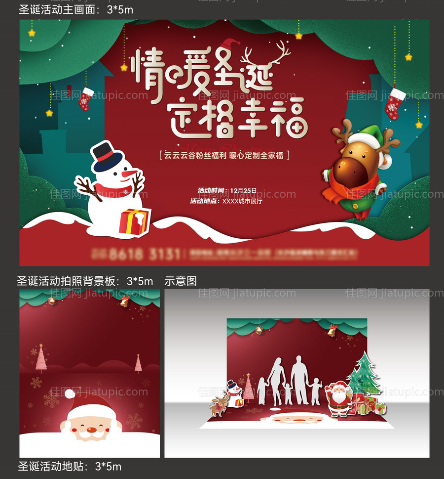 圣诞节活动背景板 -源文件