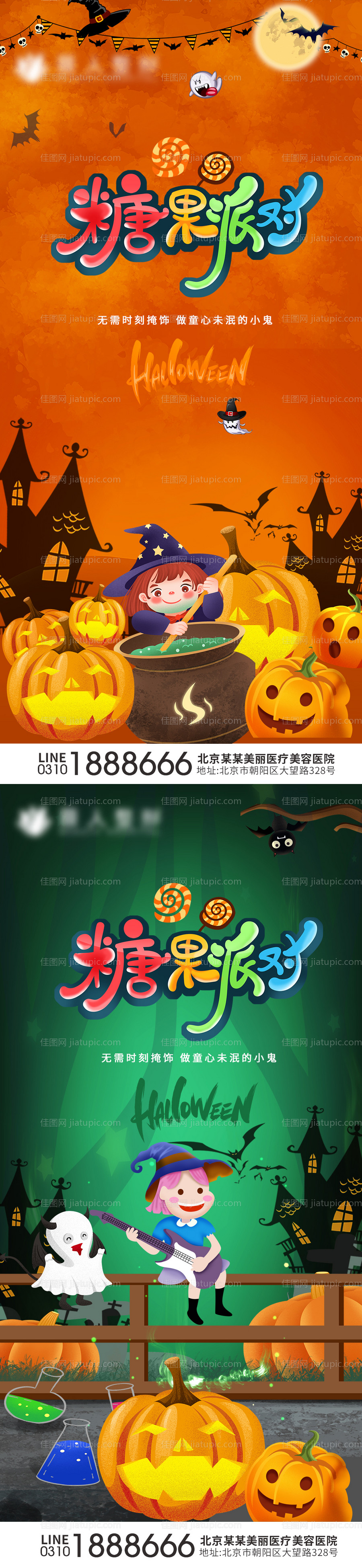 万圣节医美海报-源文件