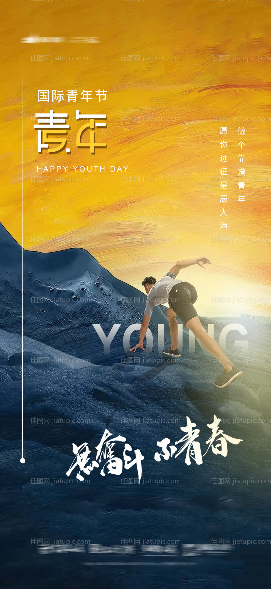 青年节海报-源文件