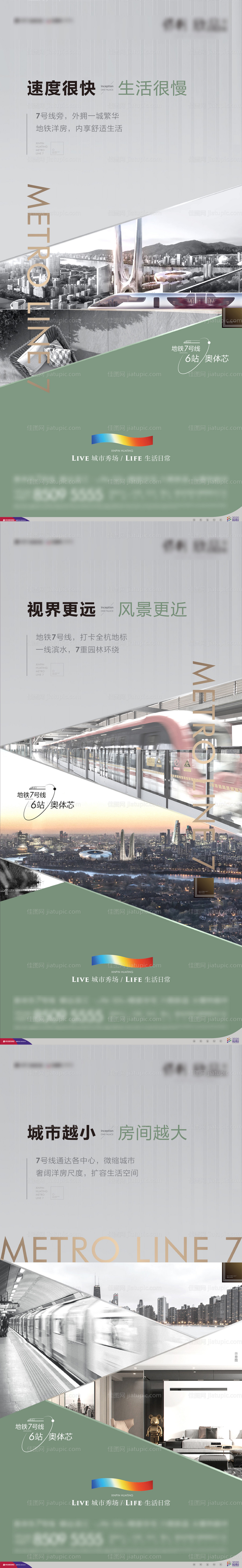 地产地铁旁住宅系列海报-源文件