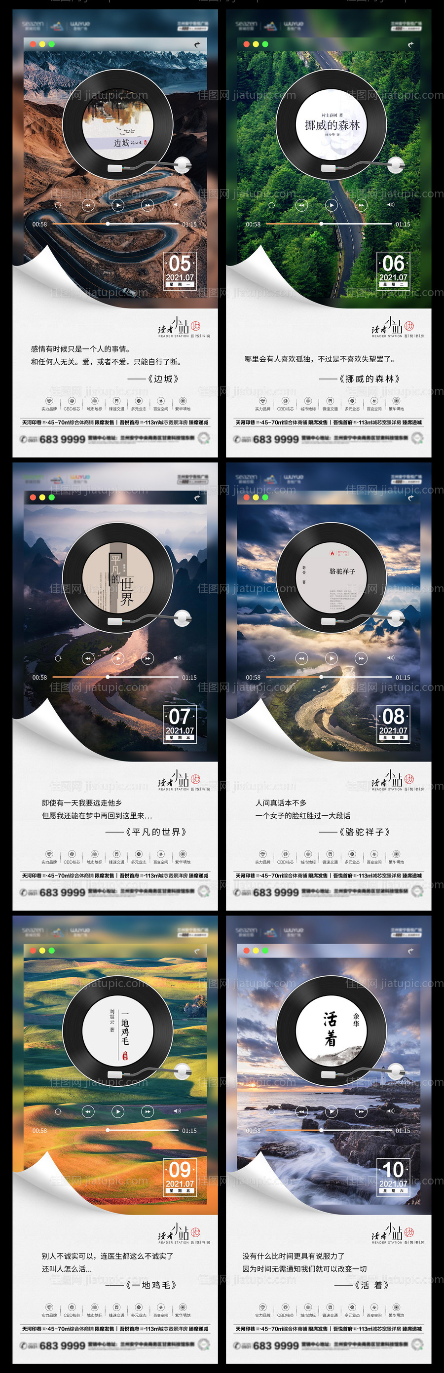 地产读书价值点 系列海报-源文件