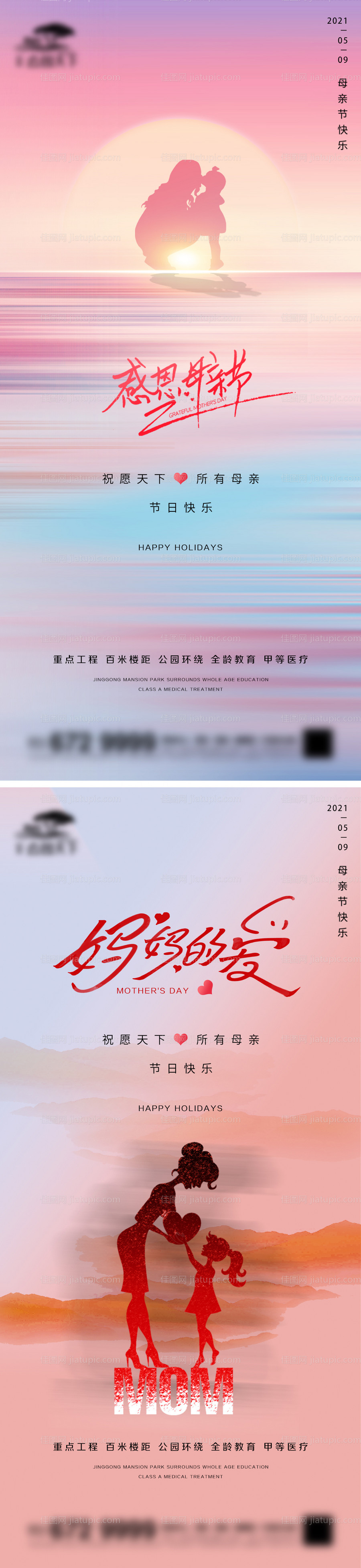 地产母亲节微信海报-源文件