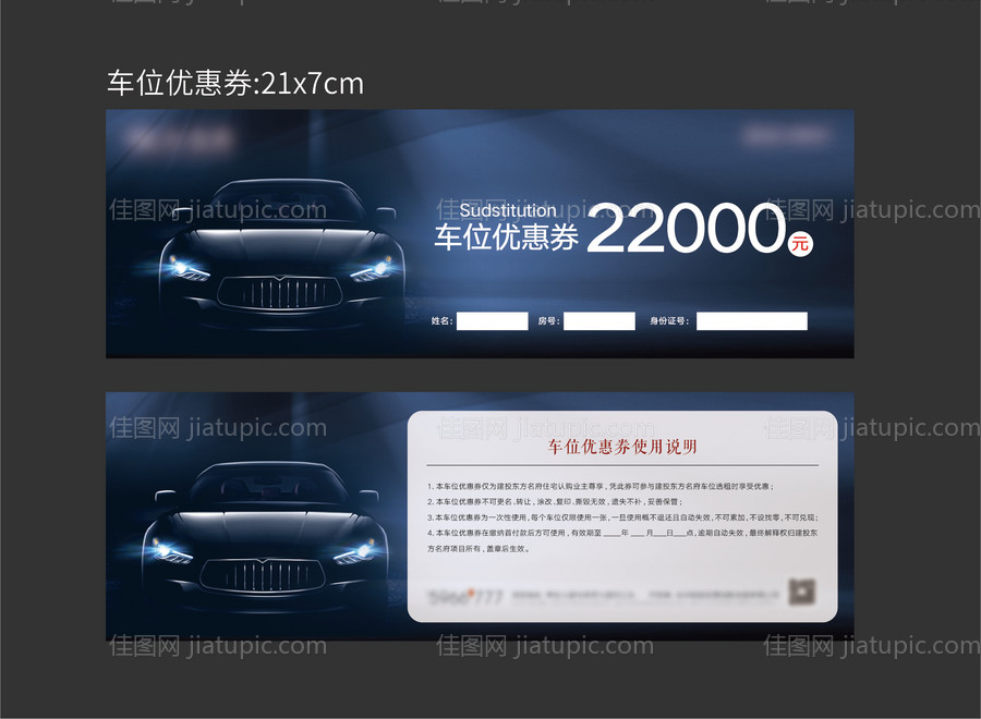 蓝色车位优惠券-源文件