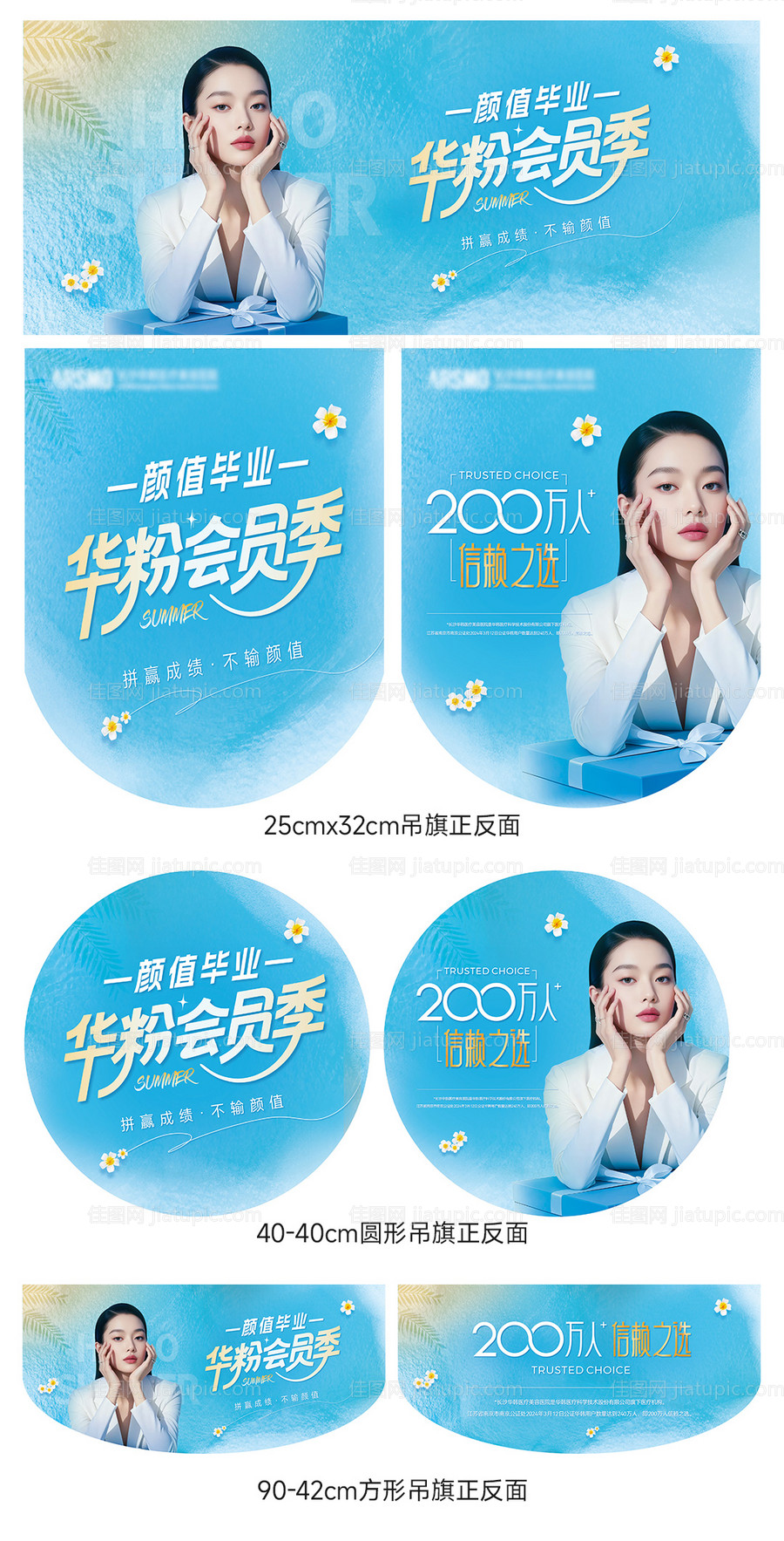 7月颜值毕业会员季主画面及延展吊旗-源文件