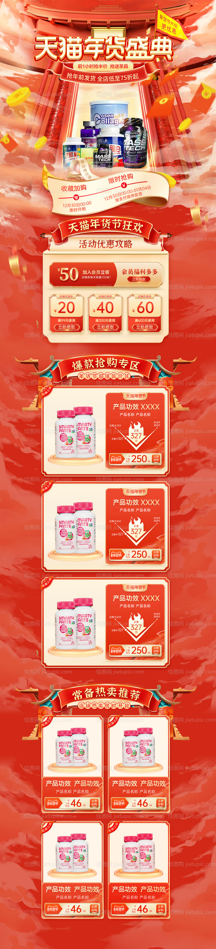 年货节春节电商首页-源文件