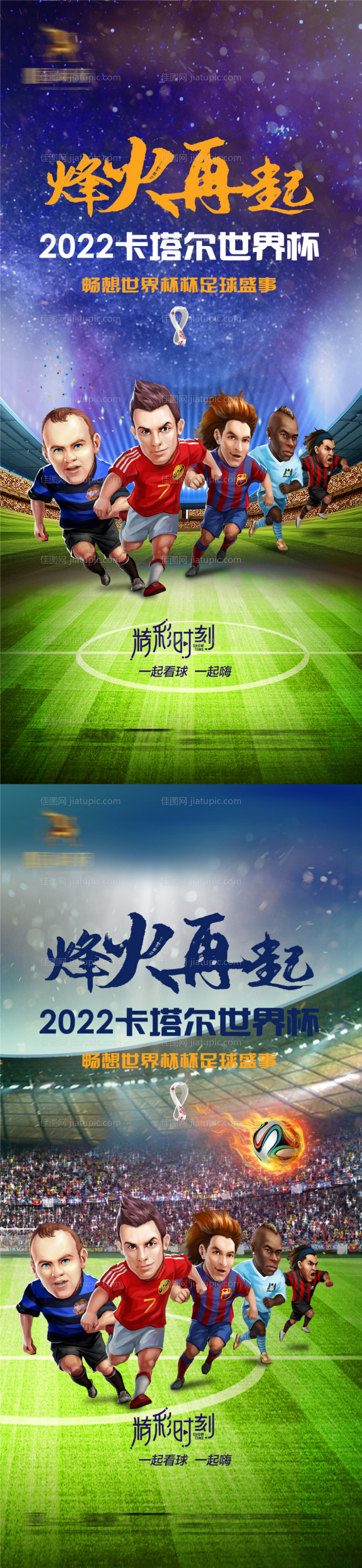 2022卡塔尔世界杯足球赛事海报-源文件
