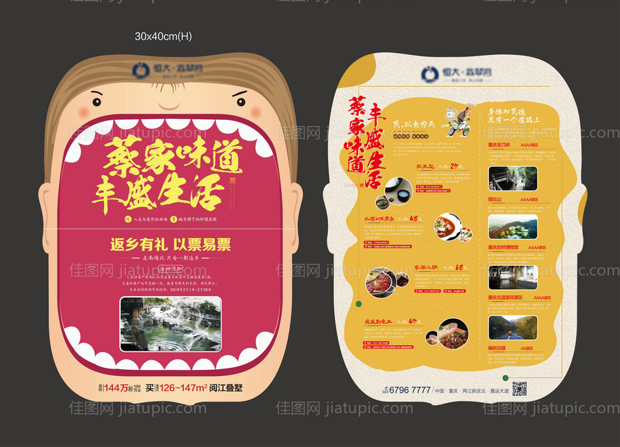 美食攻略创意异形单页-源文件