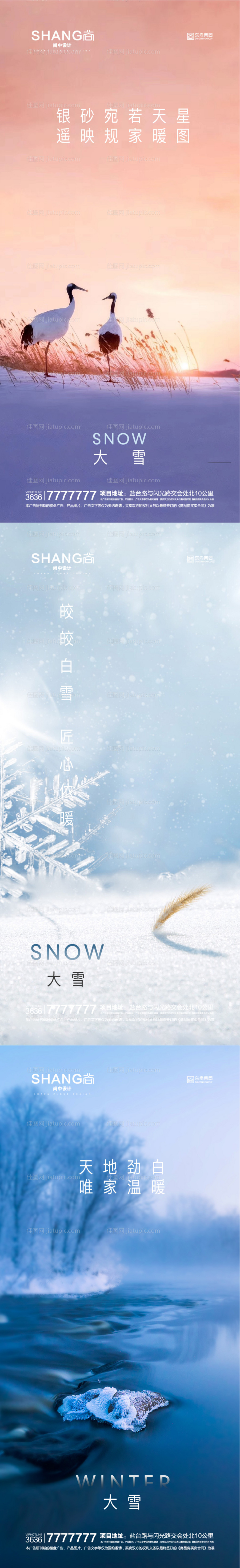 大雪海报-源文件