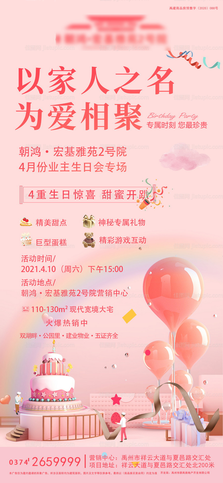 业主生日会-源文件