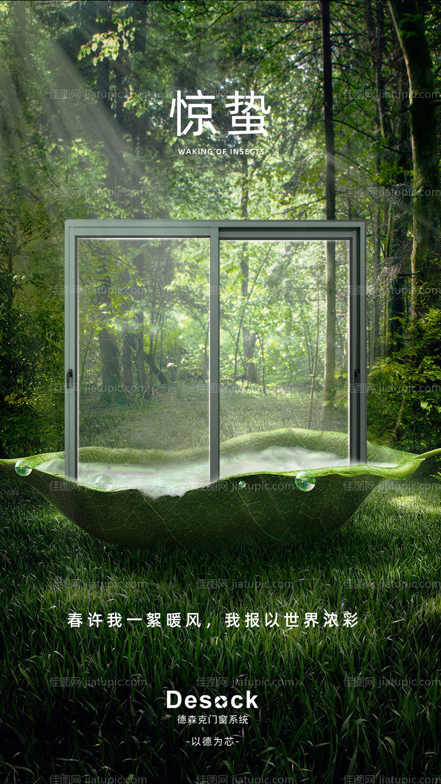 门窗惊蛰节气海报-源文件