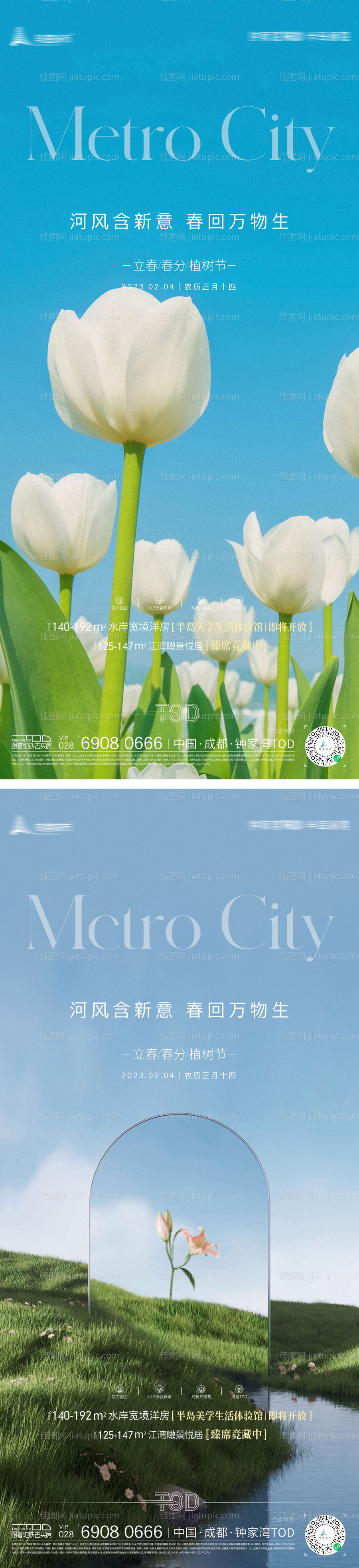 地产立春春分植树节海报-源文件