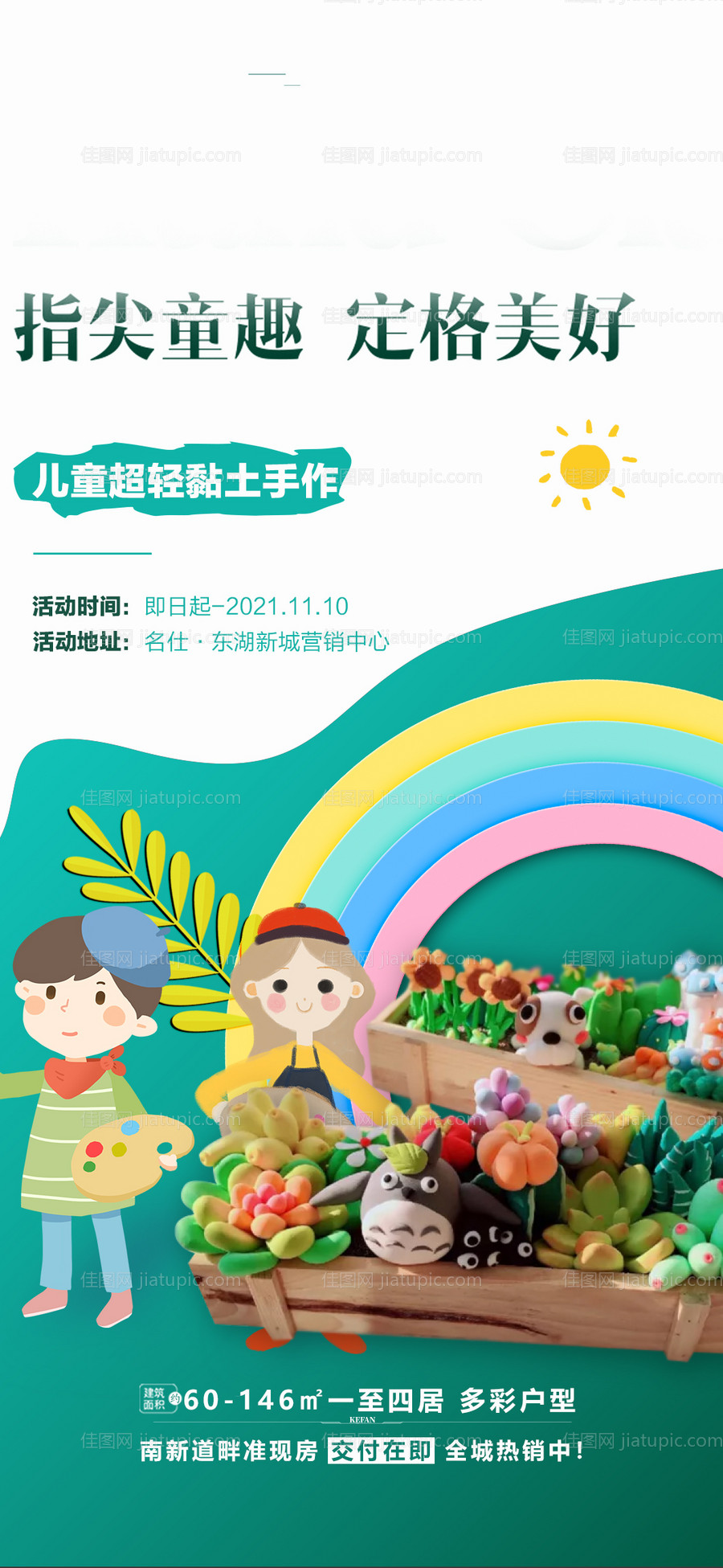 超轻黏土地产海报-源文件