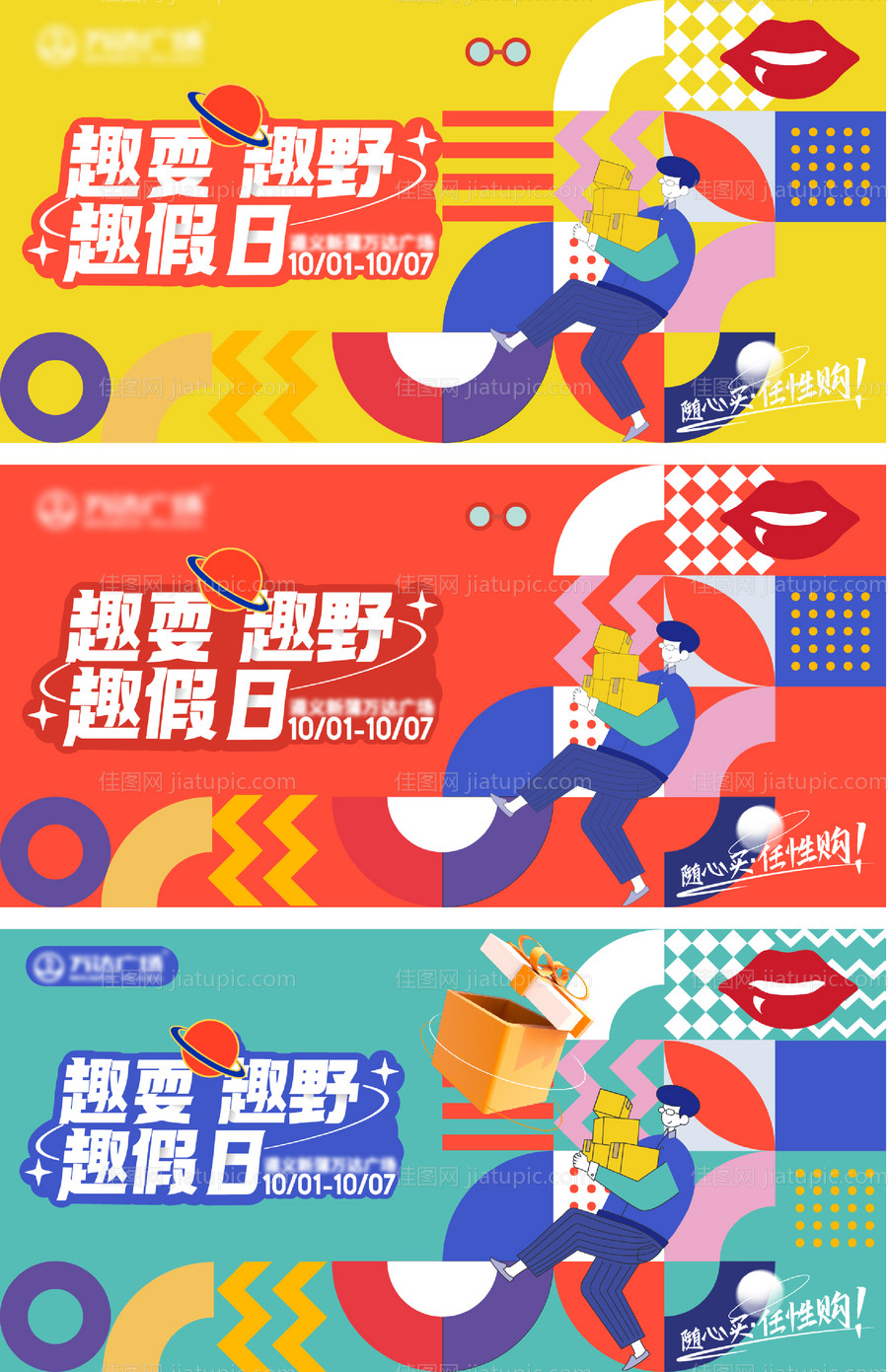 购物中心开业主kv-源文件