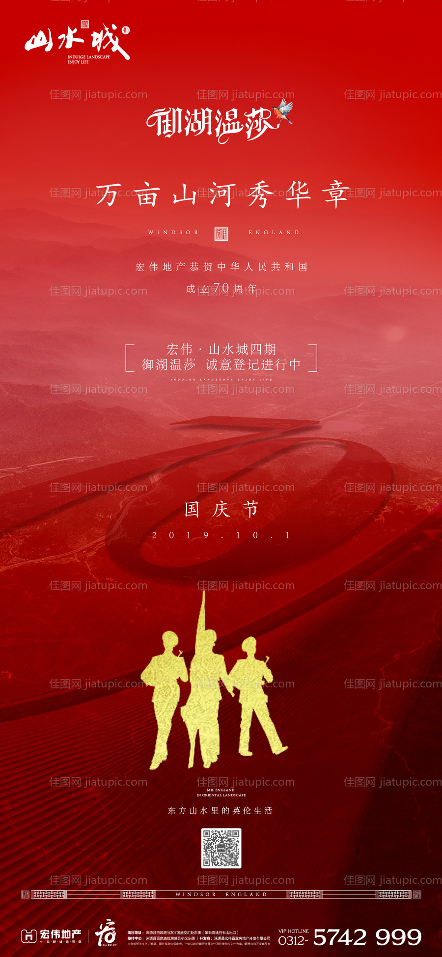 国庆节70周年移动端海报-源文件